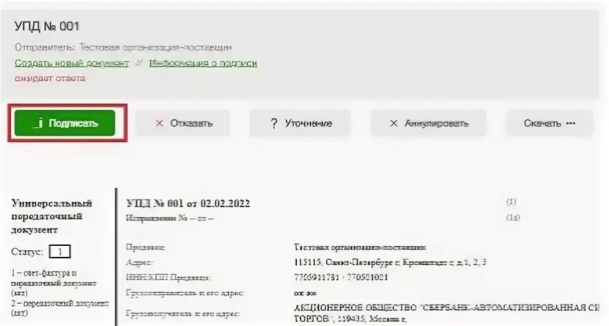 Ртс тендер как получить закрывающие документы. Ртс тендер как получить закрывающие документы