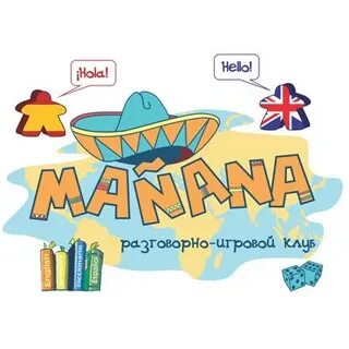 Аста маньяна перевод на русский