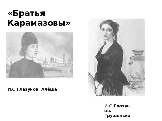 Преступление из братьев карамазовых