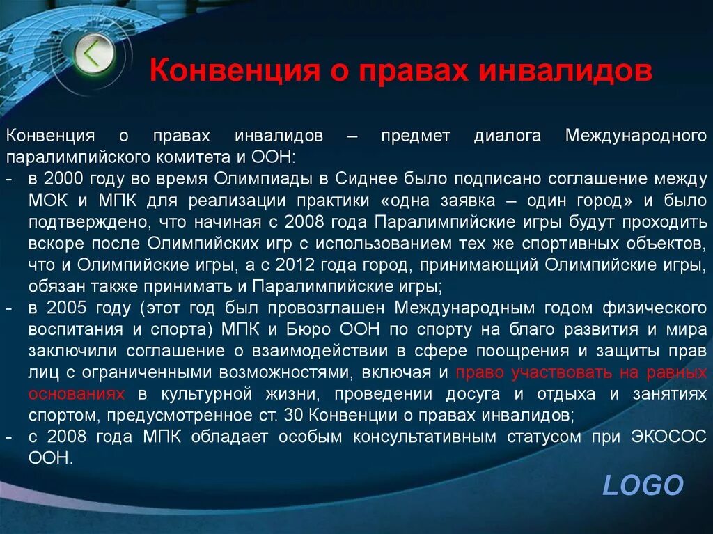 Конвенция о работе. Конвенция о правах инвалидов. Конвекция о правах инвалида. Конвенция о правах инвалидов организации Объединенных наций. Конвенция о правах детей инвалидов.