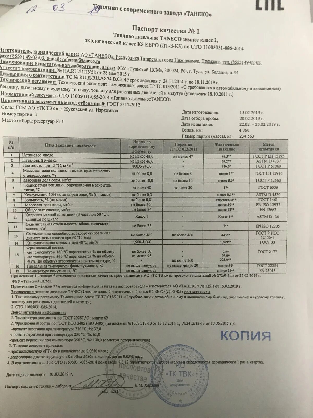 Сорт летнего дизельного топлива. Дизтопливо характеристики. Образцы дизельного топлива. Маркировка дизельного топлива. Спецификация дизельного топлива.