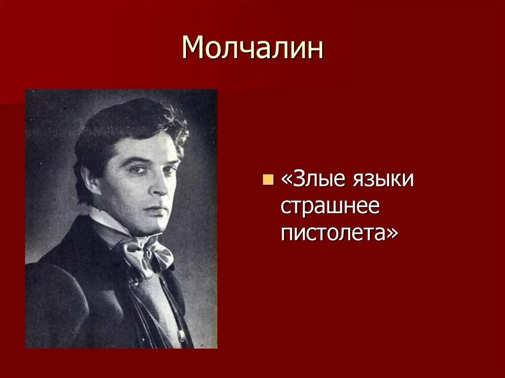 Завершите фразу злые языки страшнее. Злые языки страшнее пистолета. ах, злые языки страшнее пистолета горе от ума. ах злые языки страшнее пистолета иллюстрации. злые языки страшнее пистолета картинка.