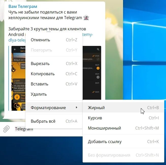 Как в телеграмме выделить текст жирным шрифтом. Форматирование в телеграм. Зачеркнутый текст в телеграмме. Курсив в телеграмме. Жирный текст в телеграм.