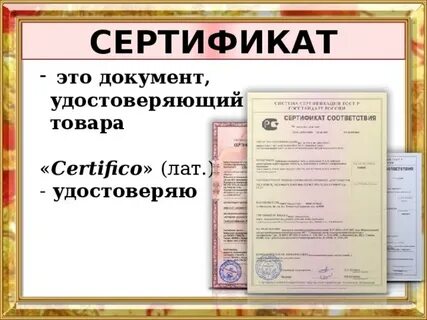 Определить свидетельство