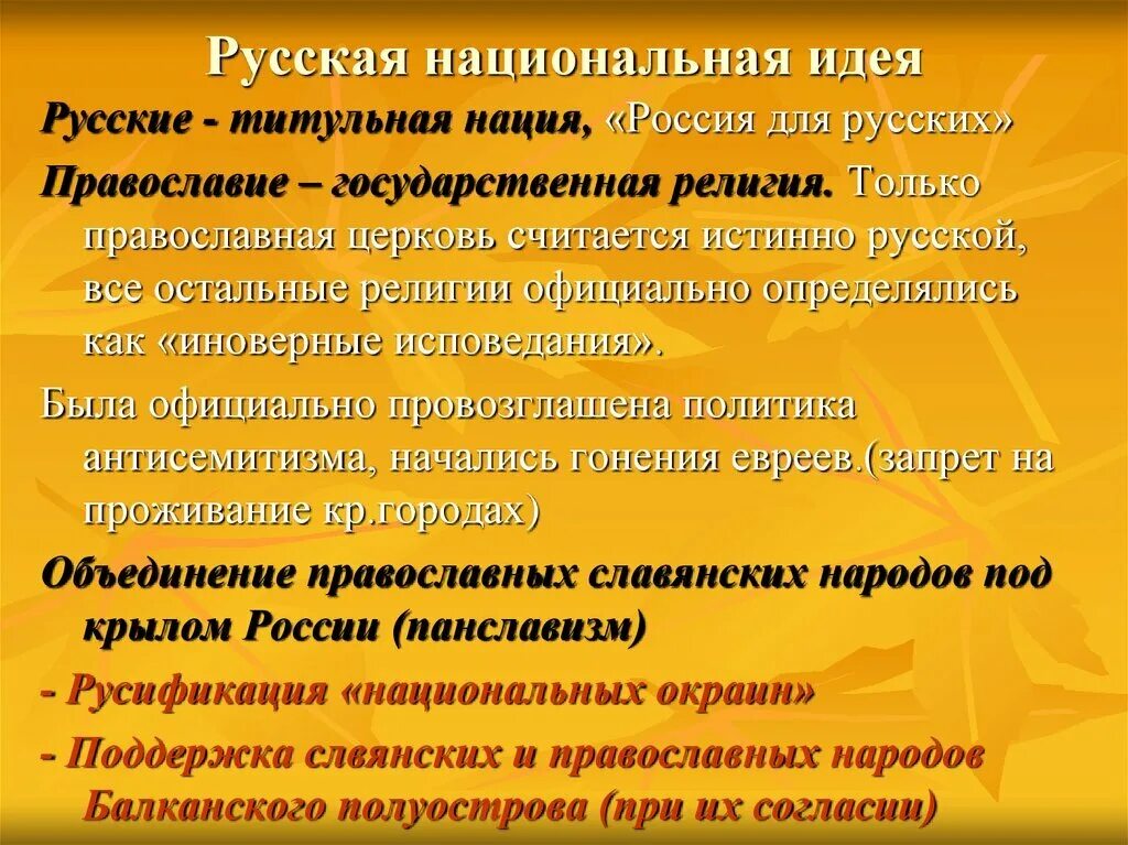 Государственная идея россии. Российская Национальная идея. Понятие Национальная идея. Роль национальной идеи. Национальные идеи РФ.