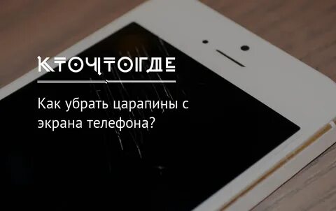 Маленькие царапины на экране