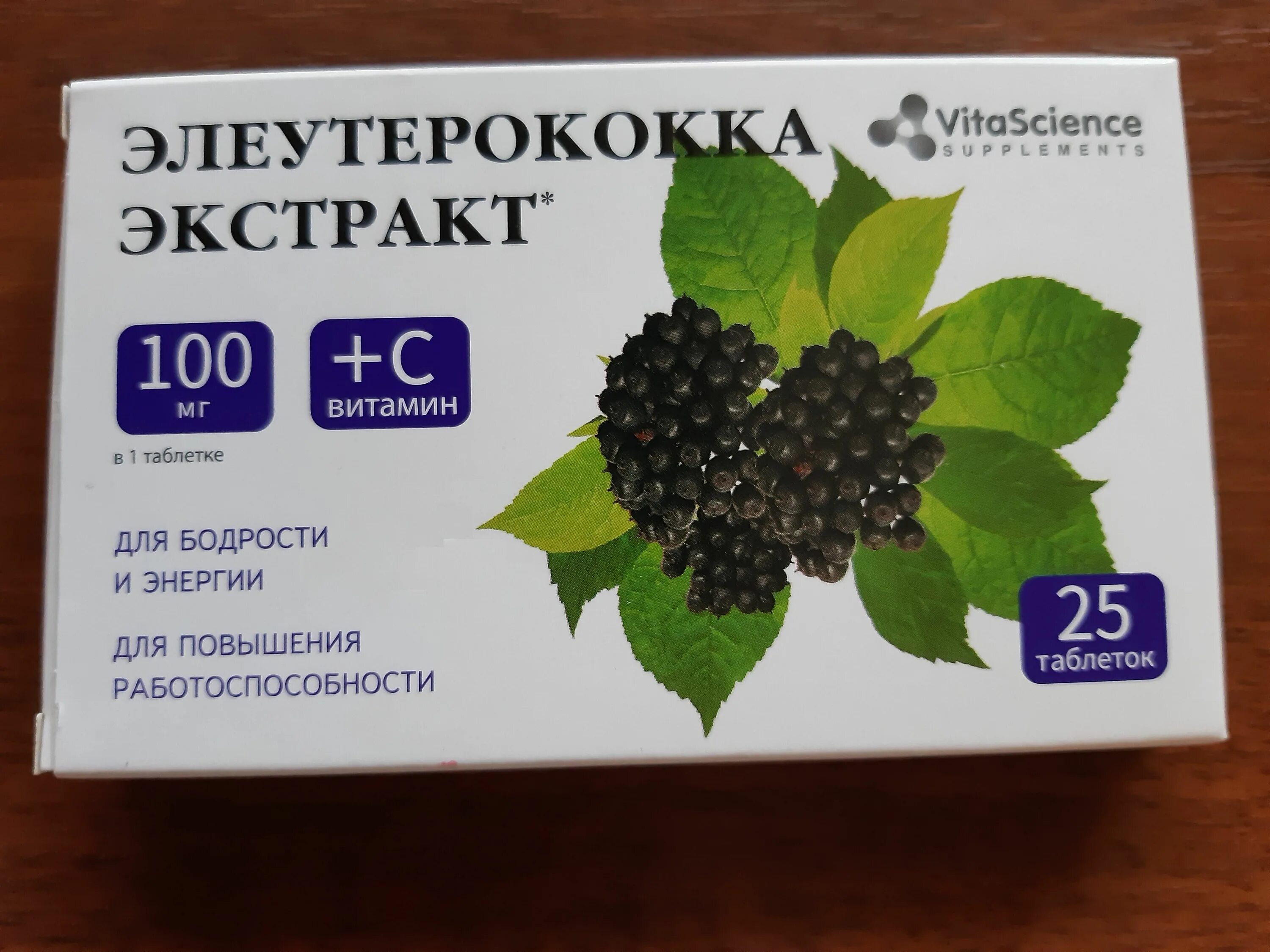 Элеутерококк от чего помогает взрослым. Экстракт элеутерококка экстракт элеутерококка. Экстракт элеутерококка в таблетках. Элеутерококк 100 мг. Элеутерококк колючий препараты.