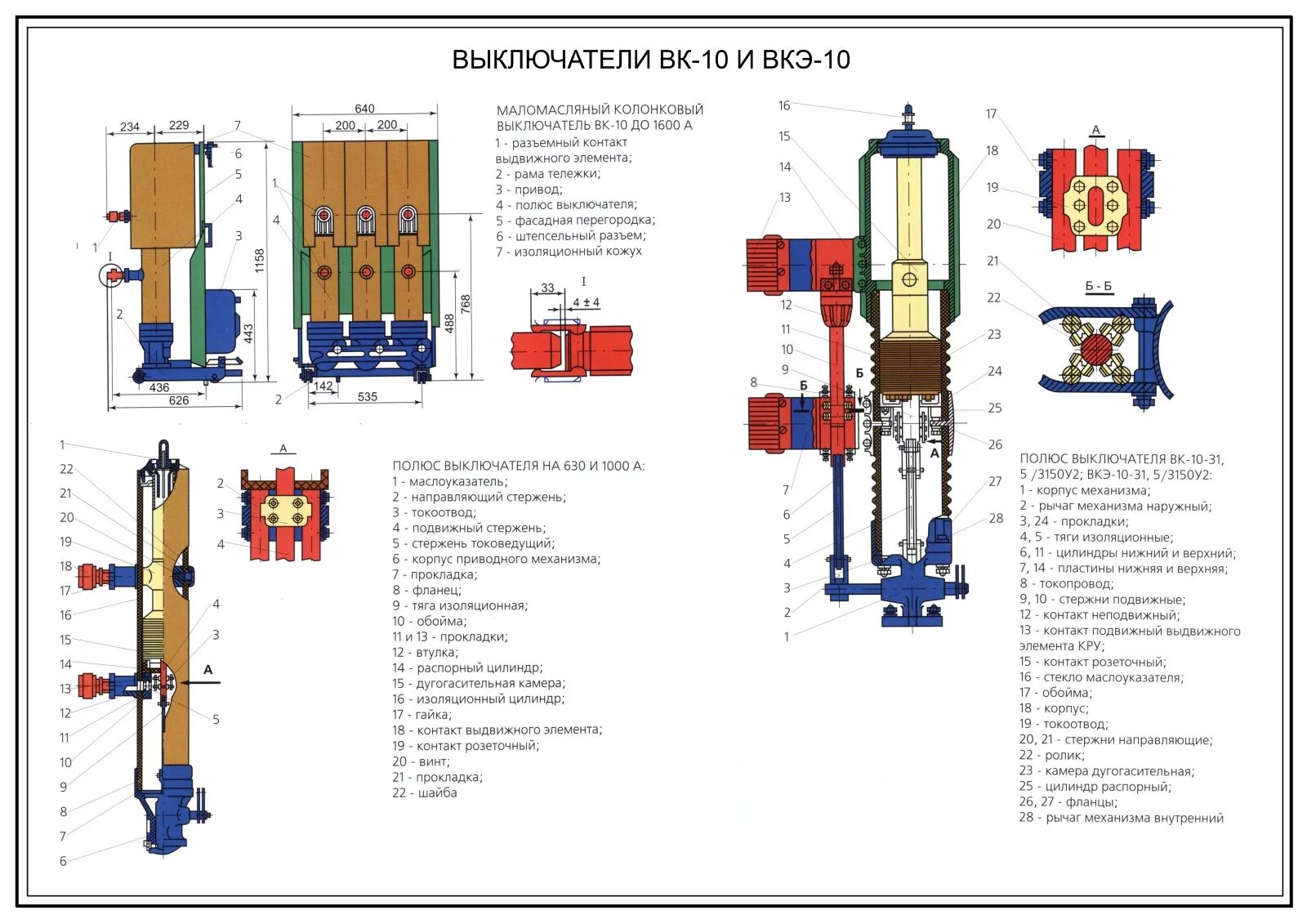 Выключатель ВКЭ 10 конструкция. Масляный выключатель ВКЭ-10 привод. Привод выключателя ВКЭ-10 схема. Купить вк 10