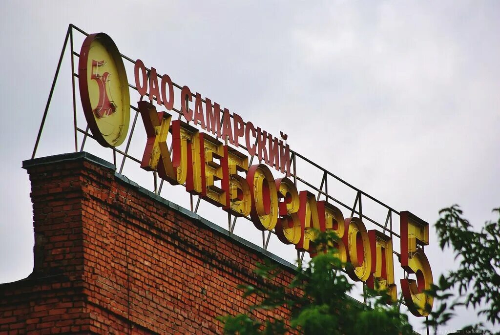 хлебозавод самара. хлебозавод 5 самара. хлебозавод 5 самара. хлебозавод номер 5 самара. хлебозавод №5.