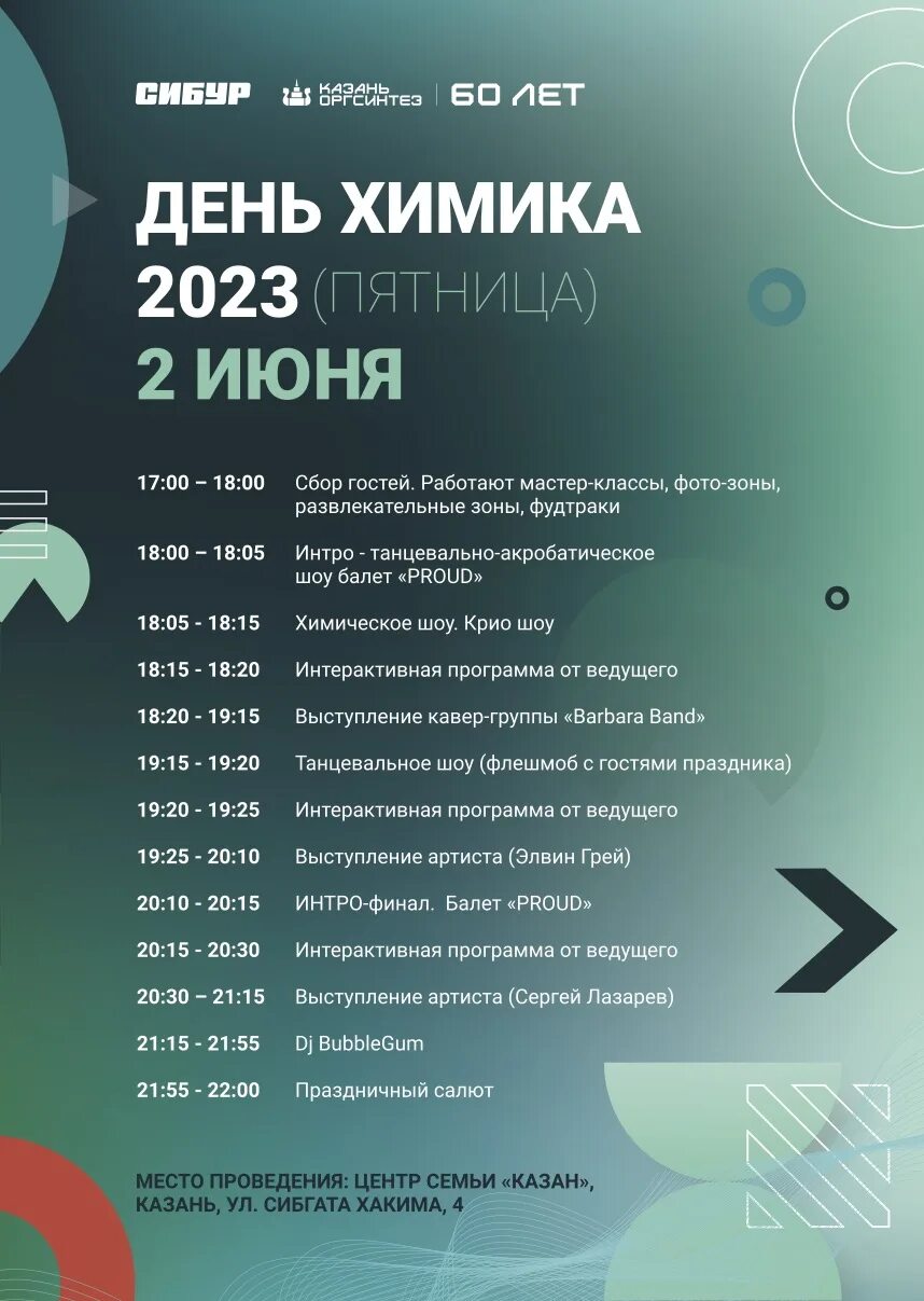 Праздничная программа казань. Праздничная программа казань