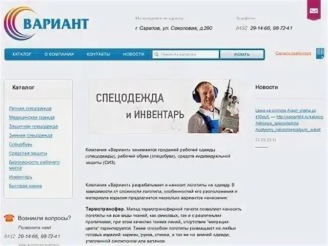 Магазин вариант Саратов. ООО тега Саратов. Справка саратов телефон