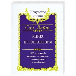 Сан лайт отзывы