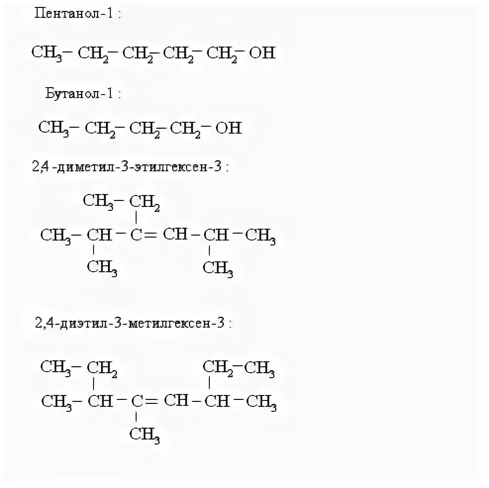 Формулы 4 изомеров пентанола. 2 2 Диметил 4 этилгексен 3. 3 Этилгексен 1 структурная формула. 2 Метил 3 этилгексен 1 изомеры.