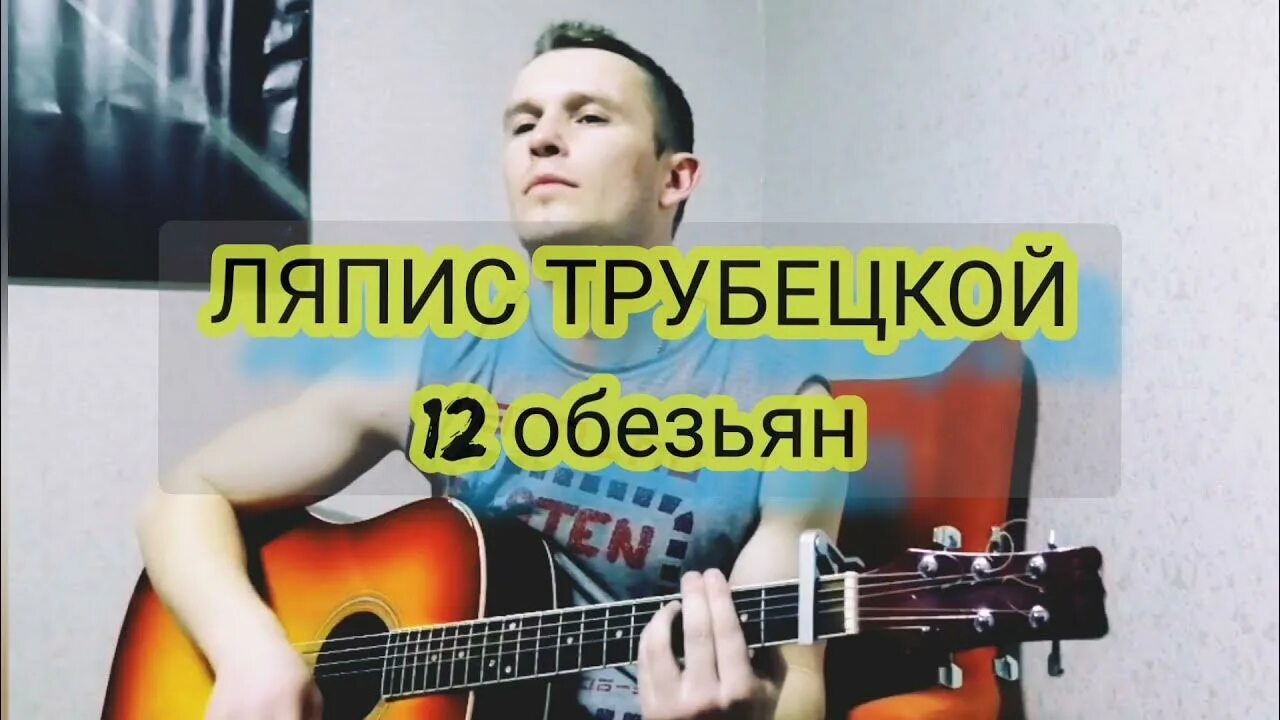 12 обезьян ляпис. Ляпис обезьян. Brutto 12 обезьян. Ляпис трубецкой 12 стульев. Ляпис в 2000 году.