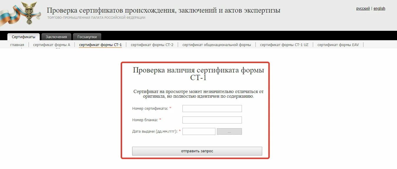 Номер сертификата россии. Проверка сертификата. Проверить сертификат. Номер сертификата. Проверка сертификата соответствия.