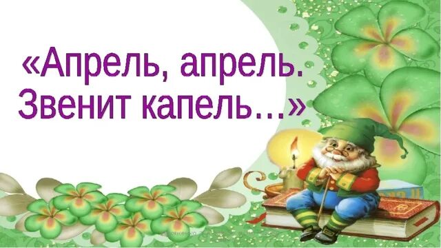 Лит чт 1 кл а.Майков «Ласточка примчалась…. Майков Ласточка примчалась. Литературное чтение апрель апрель звенит капель. Презентация Плещеев Сельская песенка. Ласточка примчалась 1 класс школа россии презентация