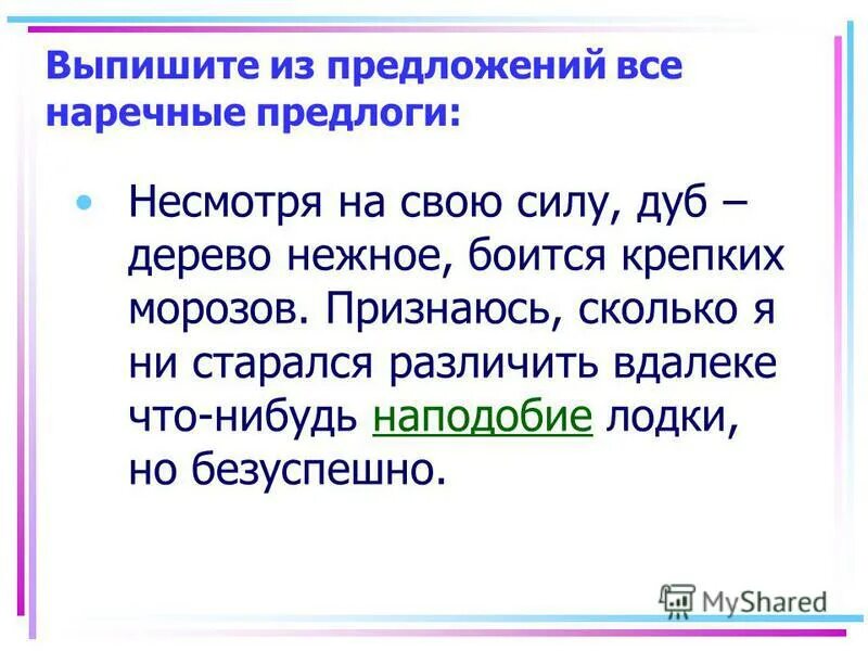 Предложение с предлогом невзирая на