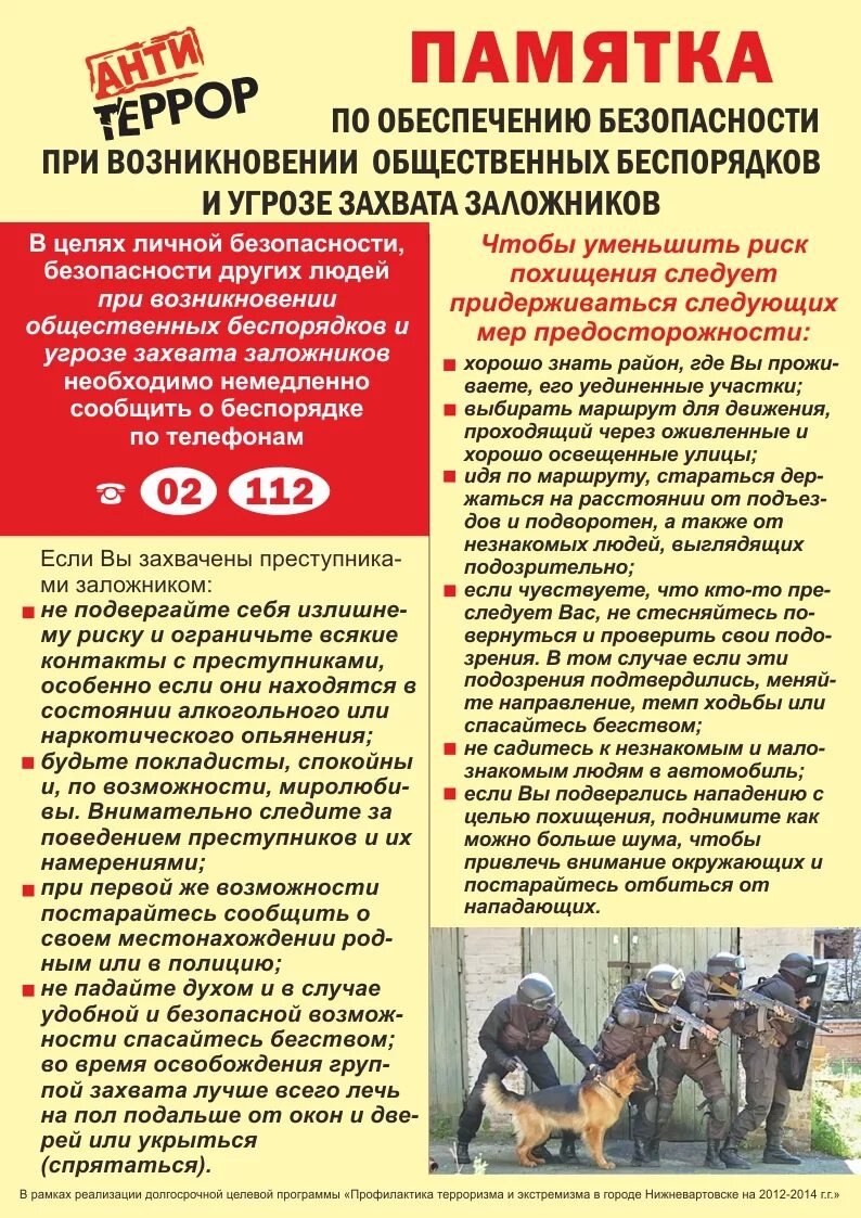Памятка по антитеррору. Памятка по терроризму. Памятка терроризм угроза обществу. Памятка по антитеррористической защищенности в доу. Памятка антитеррористическая безопасность саратов.
