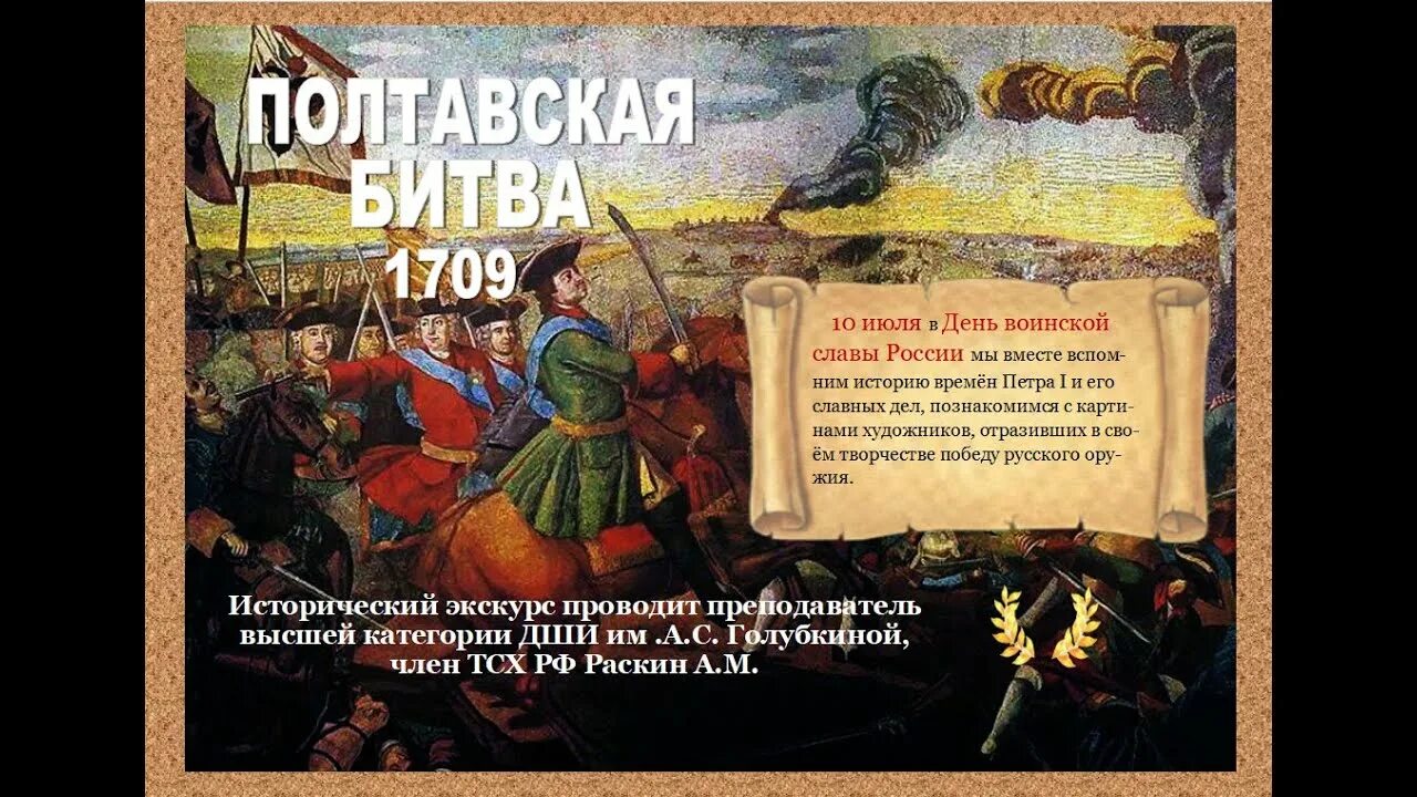 История полтавской битвы пушкин. Полтавское сражение день воинской славы. день воинской славы 10 июля полтавское сражение. книги о полтавской битве.