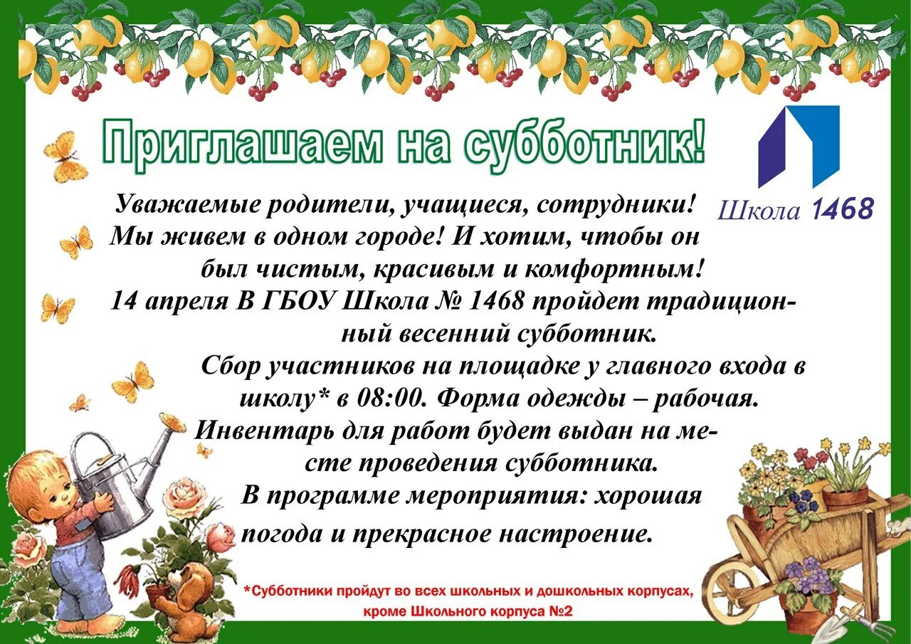 В детском саду не уважают родителей. Приглашение на субботник. Объявление о субботнике. Приглашение поучаствовать в субботнике. Приглашение родителей на субботник.