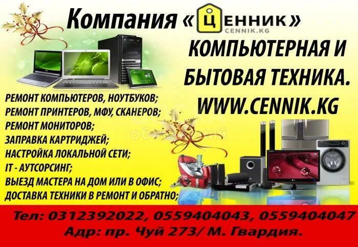 Закон о ремонте бытовой техники