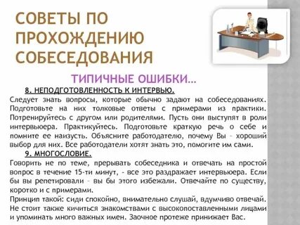 Что отвечать на собеседовании на вопрос