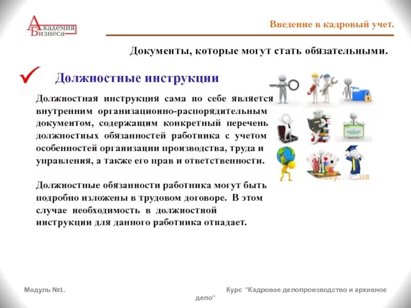 Кадровый учет обязанности. Кадровый учет в организации документы. кадровое делопроизводство обязанности. кадровый учет что в себя включает. делопроизводство обязанности работника.