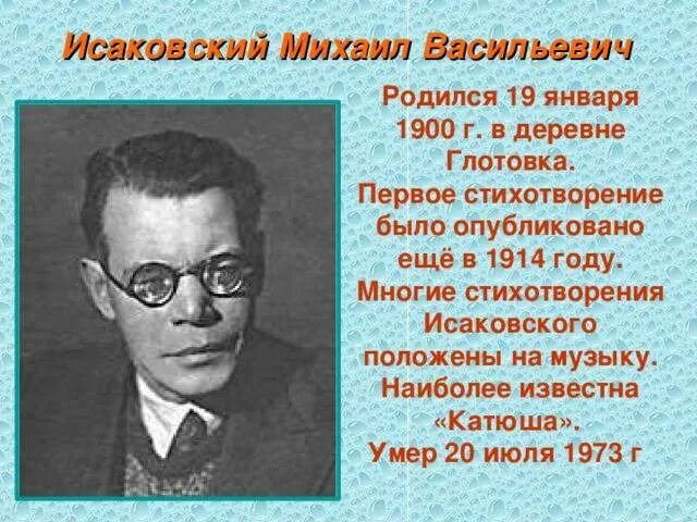 Жизнь и творчество исаковского. Исаковский поэт. Портрет м Исаковского.