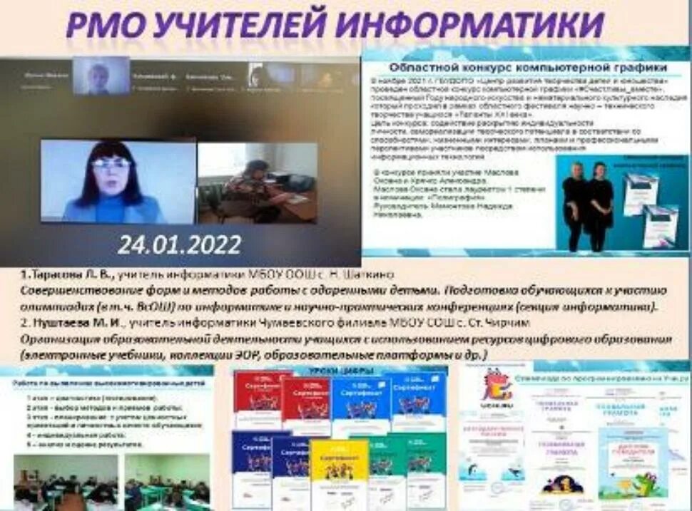 Рмо учителей информатики. Рмо учителей информатики