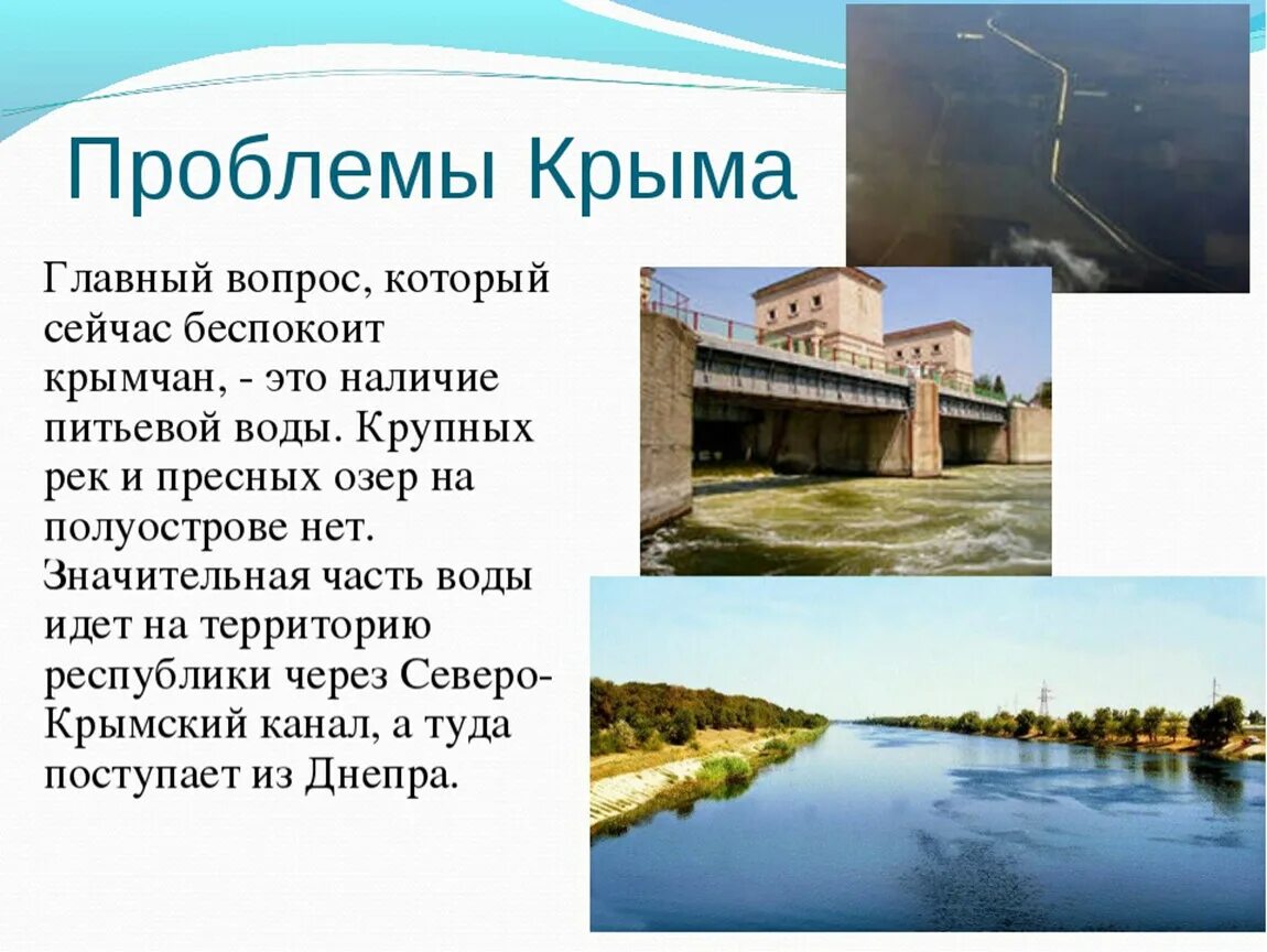 Проблемы крыма сегодня. Проблемы крыма. экономические проблемы крыма. экологические проблемы крыма. проблемы крыма кратко.