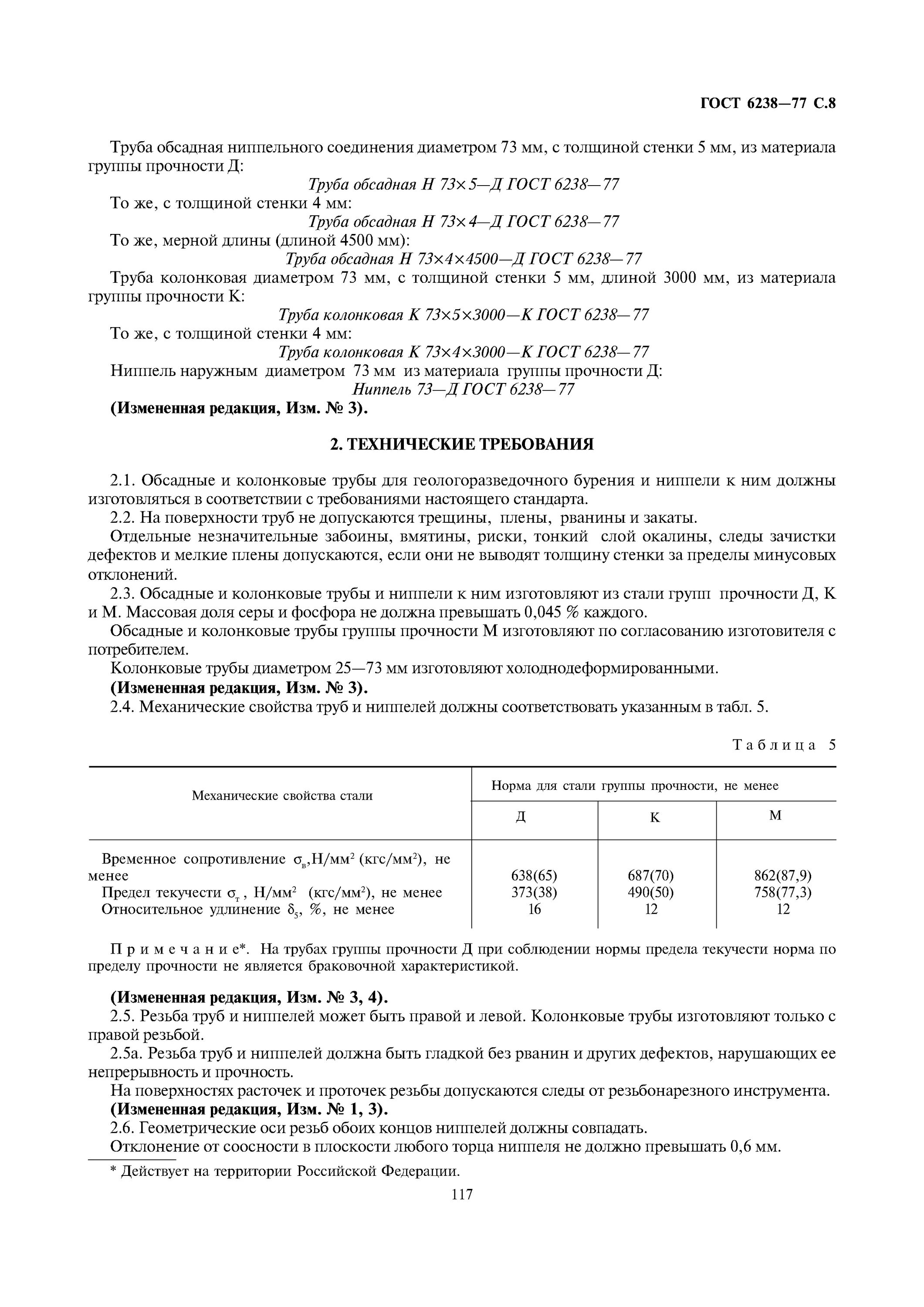 Прочность обсадной трубы