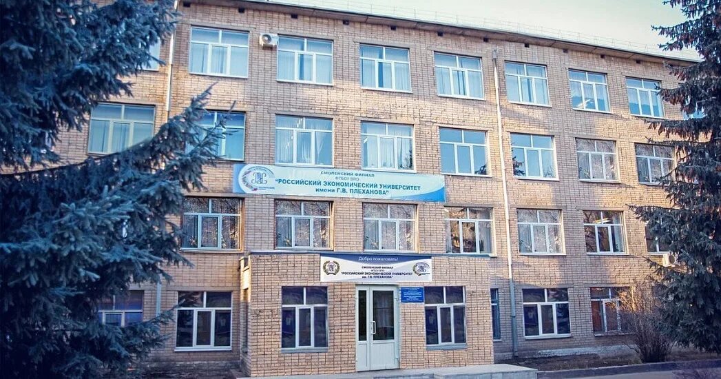 Сф рэу. Смоленский филиал рэу им г.в плеханова. российский экономический университет им. г.в. плеханова смоленск. рэу им плеханова смоленск. сф рэу им. г.в. плеханова (отделение спо).