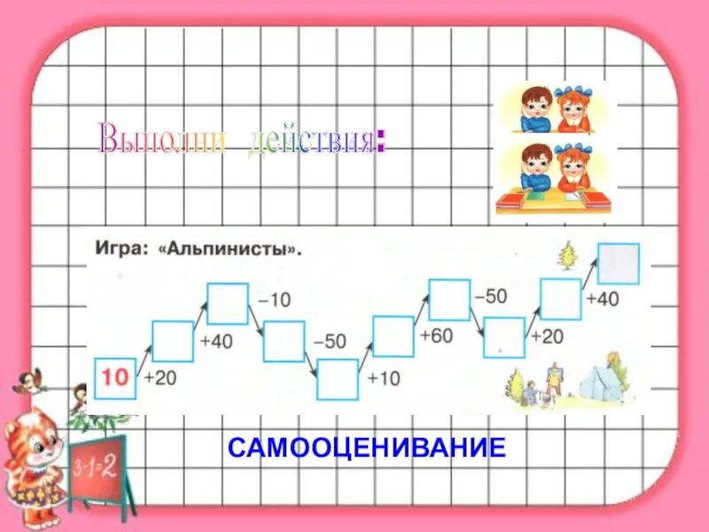 Счет десятками 1 класс. Задания по математике 1 класс счет десятками. Счет десятками 1 класс презентация. Счет десятками памятка. Презентация по математике счет десятками