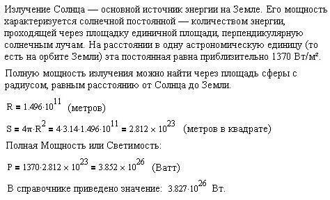 Полное излучение