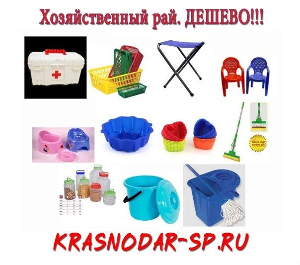Полезные товары для дома. Товары для дома. Дешевые товары хозяйственный. Изделия из пластмассы. Дешевые товары хозяйственный.