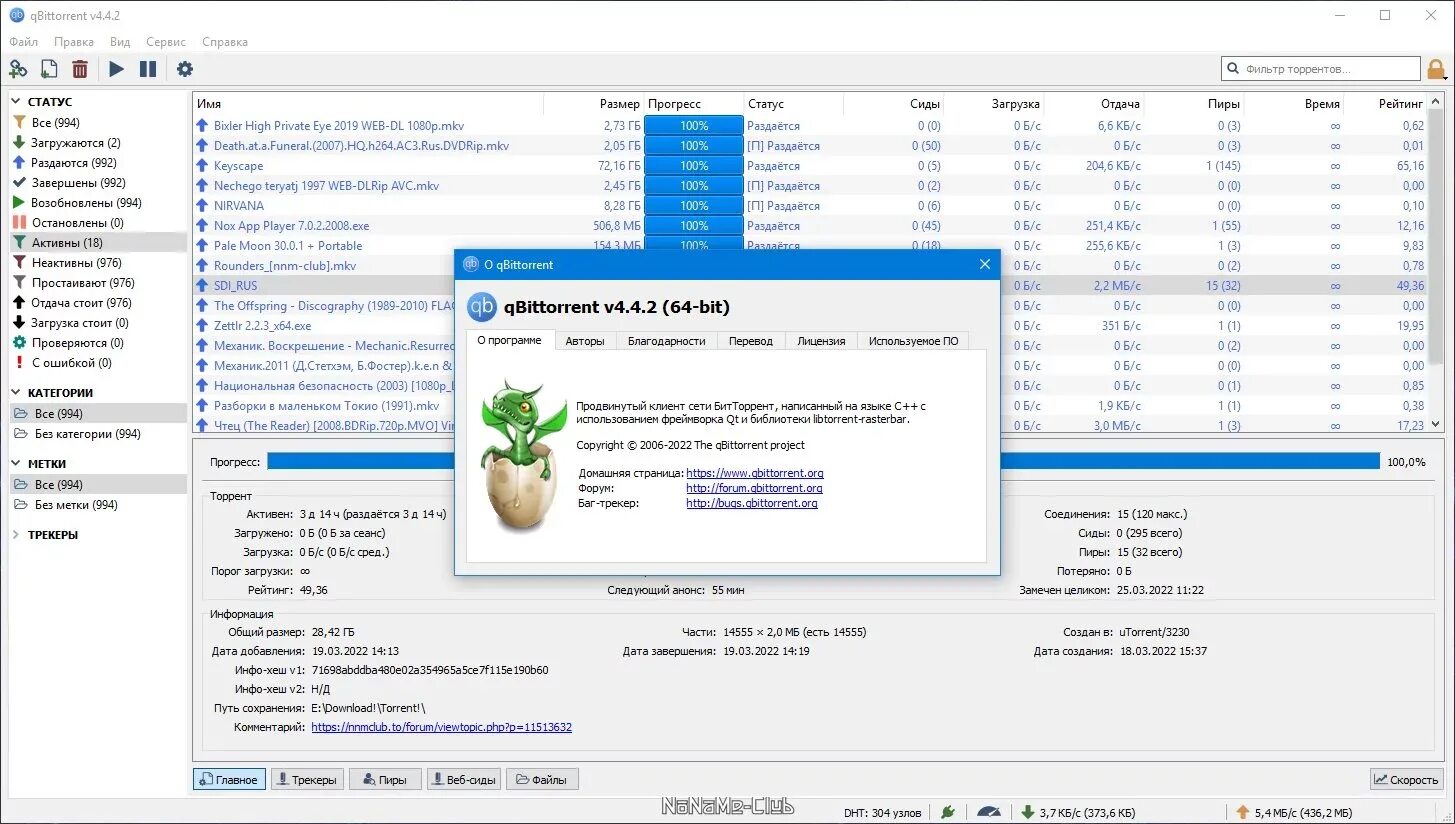 Загрузка qbittorrent. Qbittorrent 4.4. qbittorrent темы. qbittorrent картинки. qbittorrent (программа).