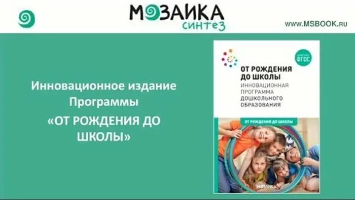 Инновационная программа от рождения до школы 2020. Инновационная программа от рождения до школы 2019. Книга инновационная программа от рождения до школы по ФГОС. Инновационные программы дошкольного образования. Образовательная программа школы 2023