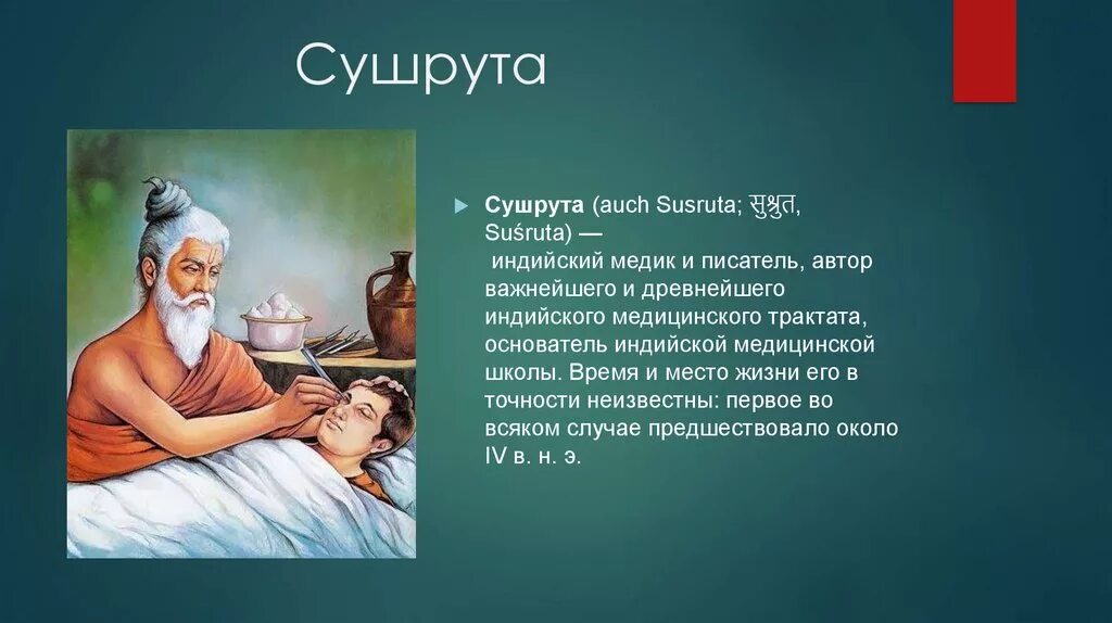Учение аюрведа. Сушрута врач в древней индии. сушрута самхита древняя индия. чарака самхита сушрута самхита. сушрута аюрведа.