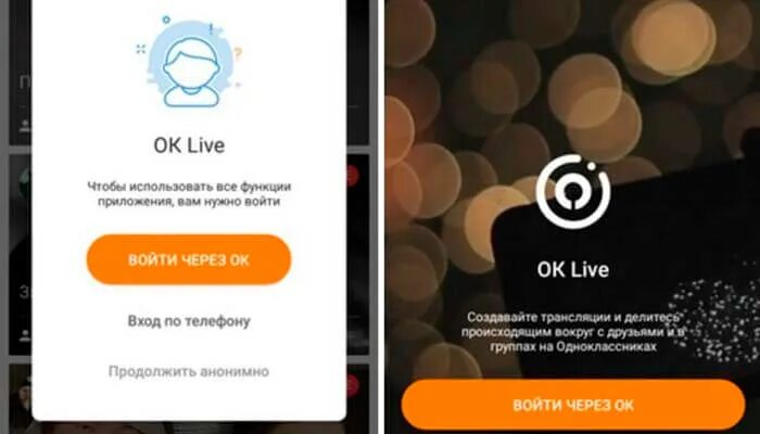 Me ok live. Прямой эфир Одноклассники. Ок лайф трансляции. Ок лайф Одноклассники. Прямые эфиры в Одноклассниках.