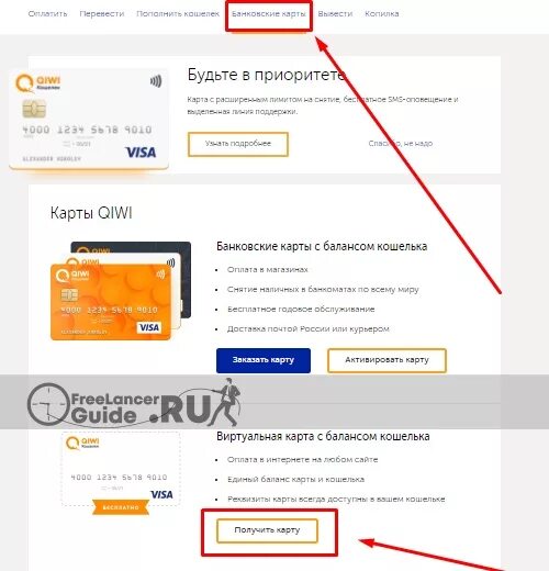 Номер карты киви кошелька. Виртуальная карта киви кошелька. Как сделать карту киви. Баланс карты киви. Почему не приходят деньги кошелек