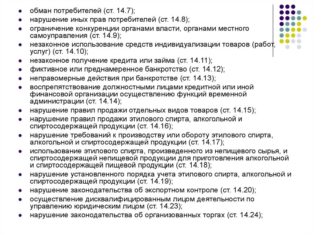 Юридическая ответственность за нарушение прав потребителей. Обман потребителя. Средства индивидуализации незаконное использование. Нарушение иных прав потребителей субъект.