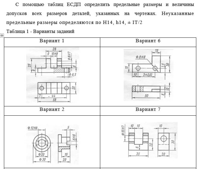 Указать размеры элементов. Допуск h14 на чертеже. Допуски по размерам на чертежах деталей. Обозначение размеров на чертежах неуказанные допуски размеров. Допуск размера на чертеже h14.