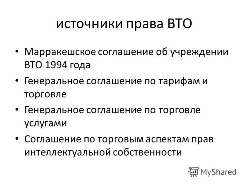 Разрешение споров вто