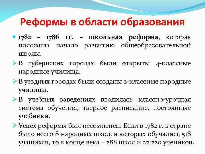 Определите значение школьной реформы екатерины 2. Школьная реформа Екатерины 2. Реформы Екатерины 2 в области школьного образования. 1786 Школьная реформа Екатерины 2. Реформы образования Екатерины 2 1786.