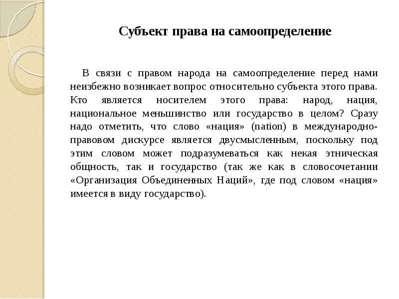 Принцип равноправия и самоопределения народов. Право территорий на самоопределение