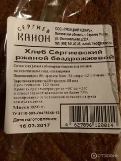 Сергиев канон отзывы