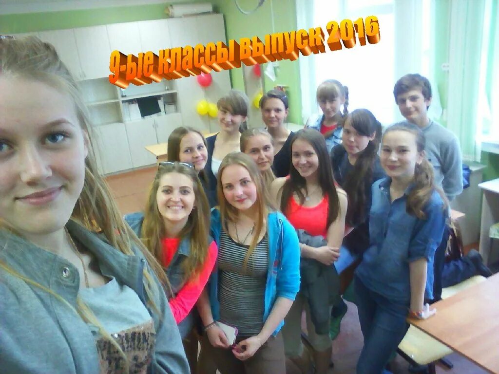 Группа 9 класса