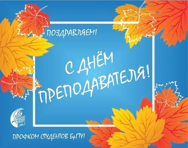 Праздничная программа ко дню учителя. День учителя афиша. день учителя баннер. мероприятия ко дню учителя. день учителя название праздника.