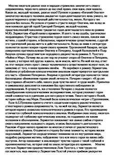 Психологизм в произведении герой нашего времени