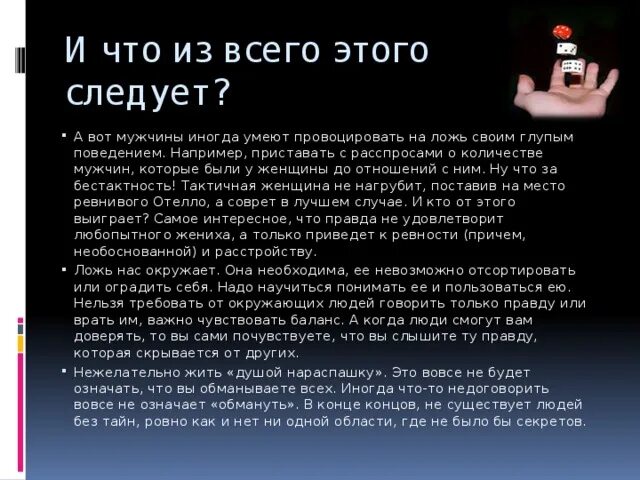 Почему люди врут. Почему люди лгут. Почему люди говорят неправду. Почему люди лгут и говорят неправду. Обманывать значение слова